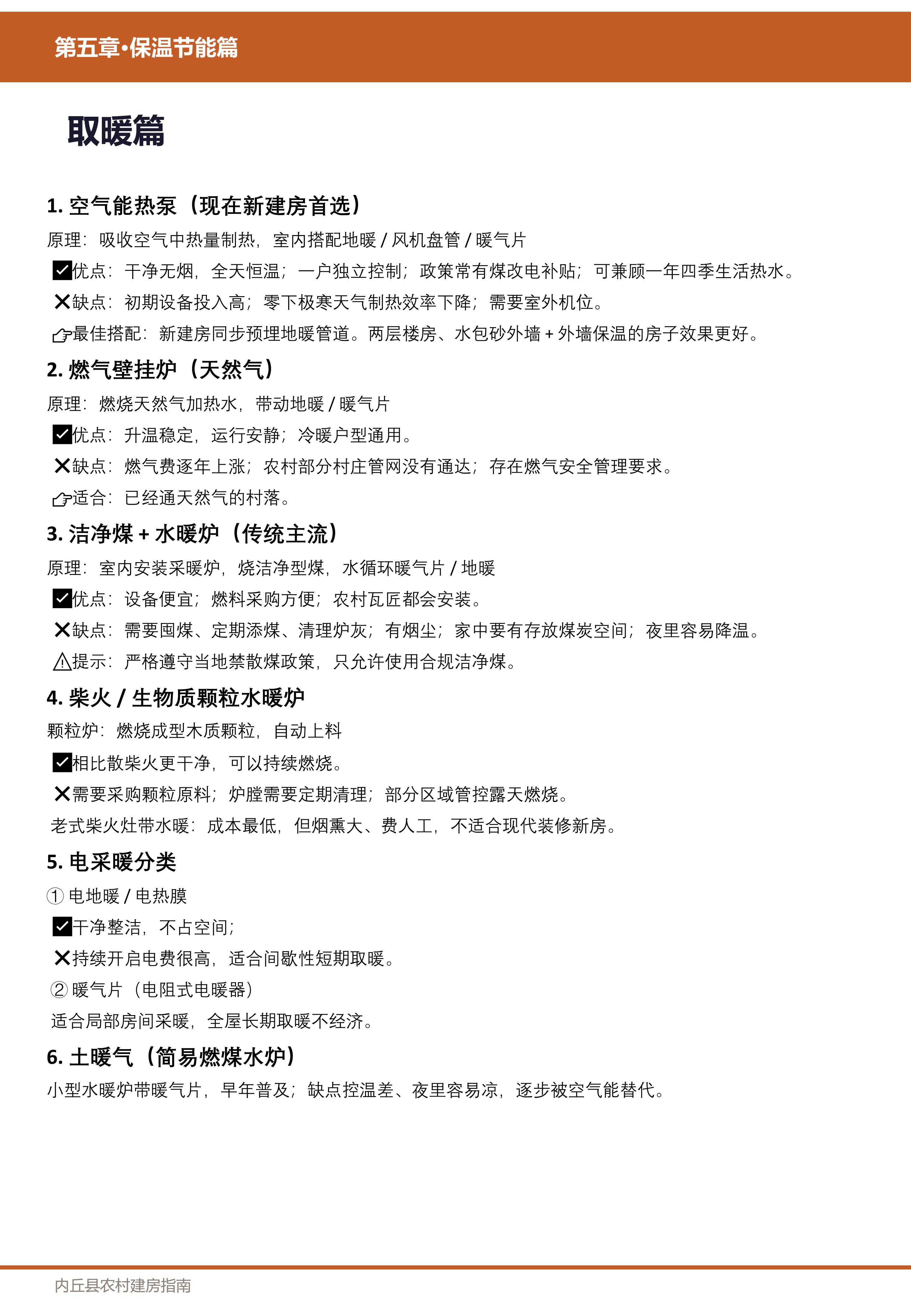 保温节能篇