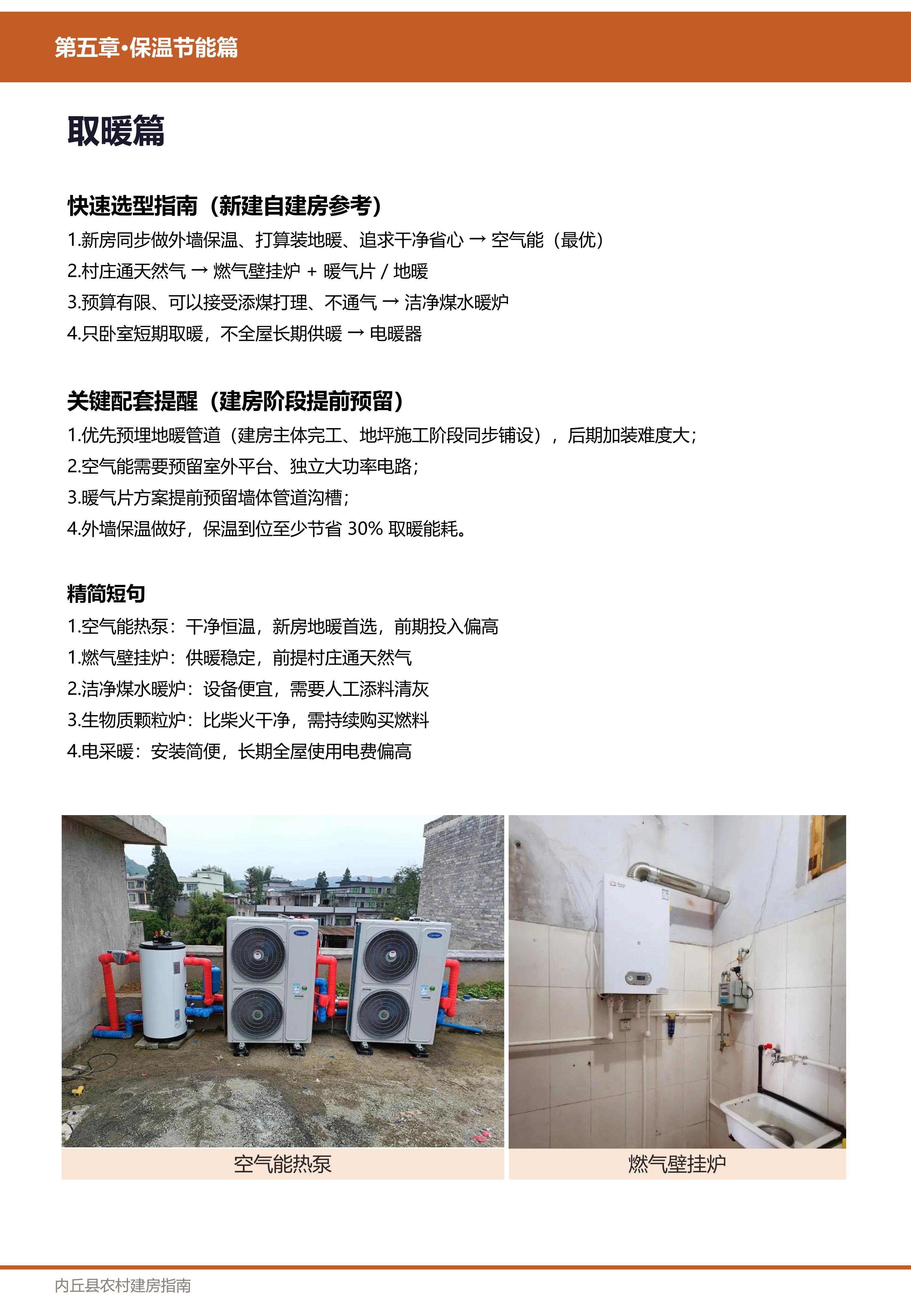 保温节能篇