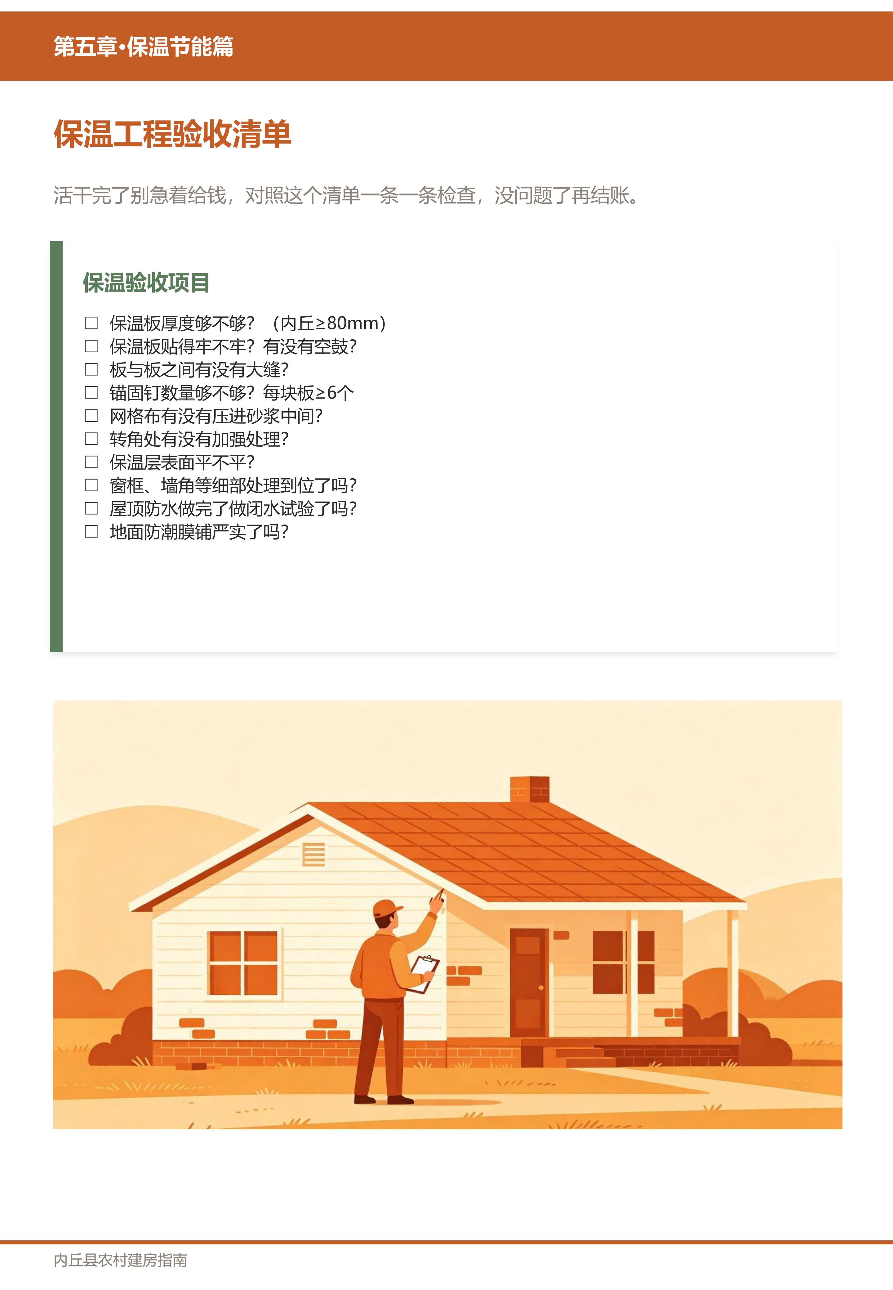 保温节能篇