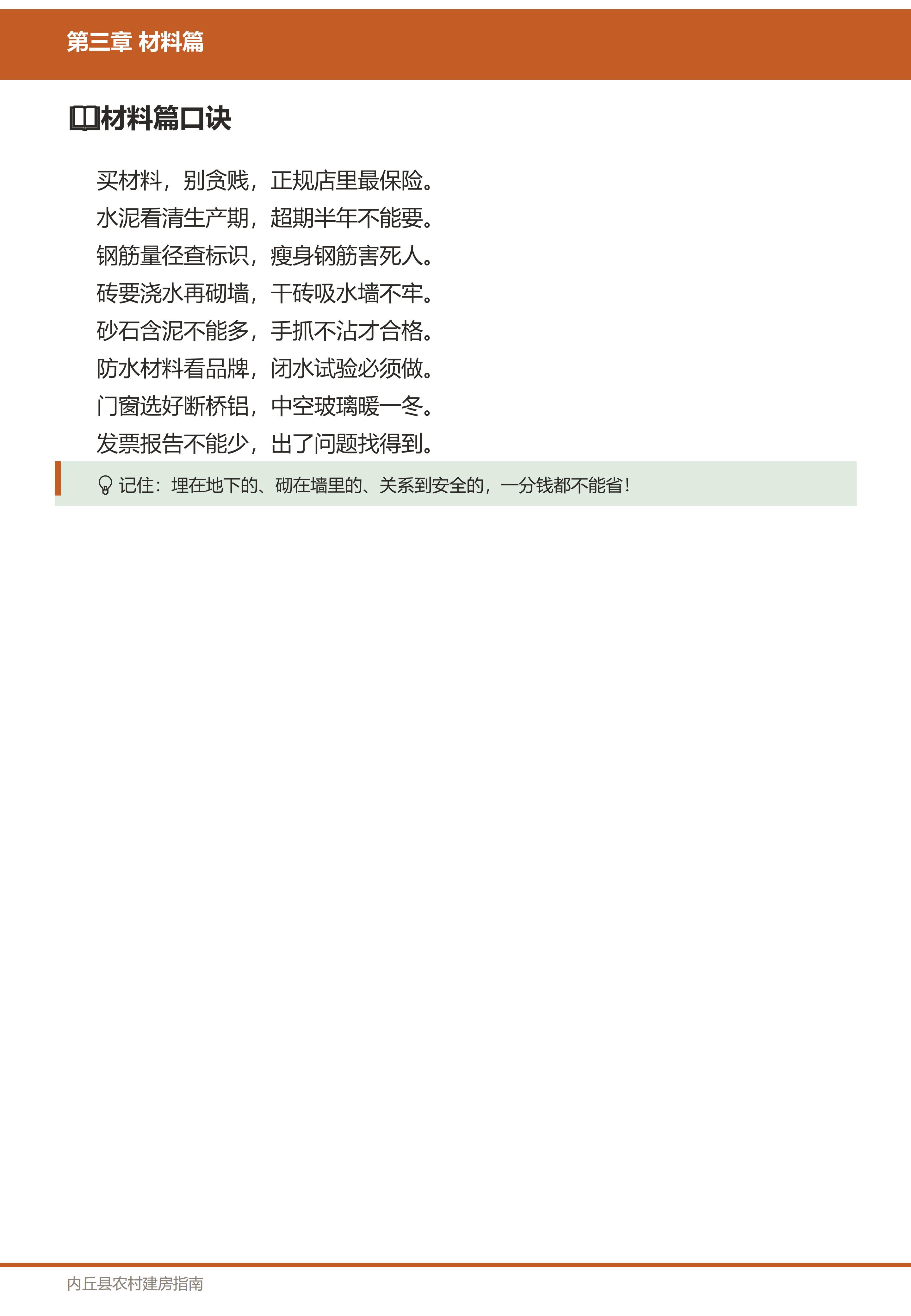 材料篇