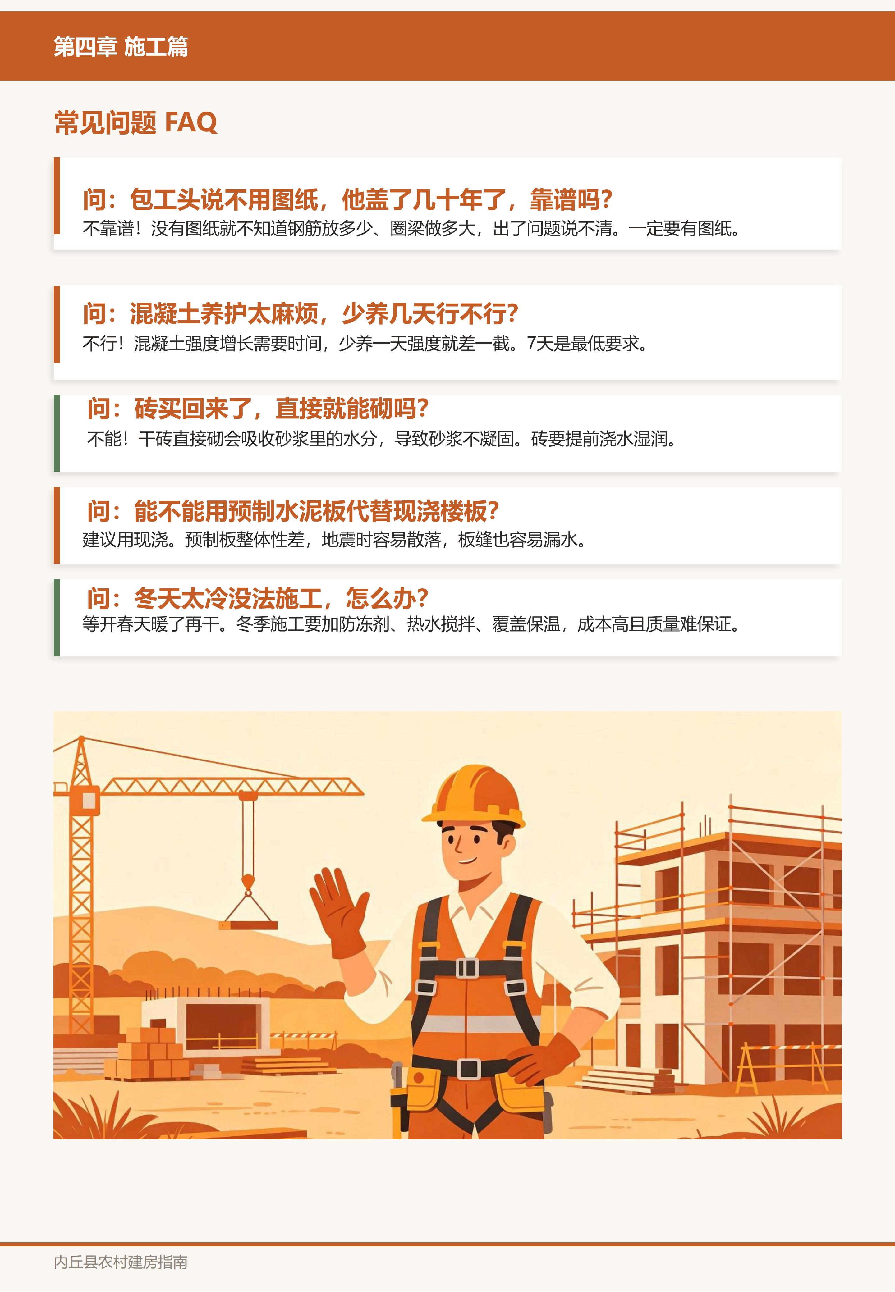 施工篇