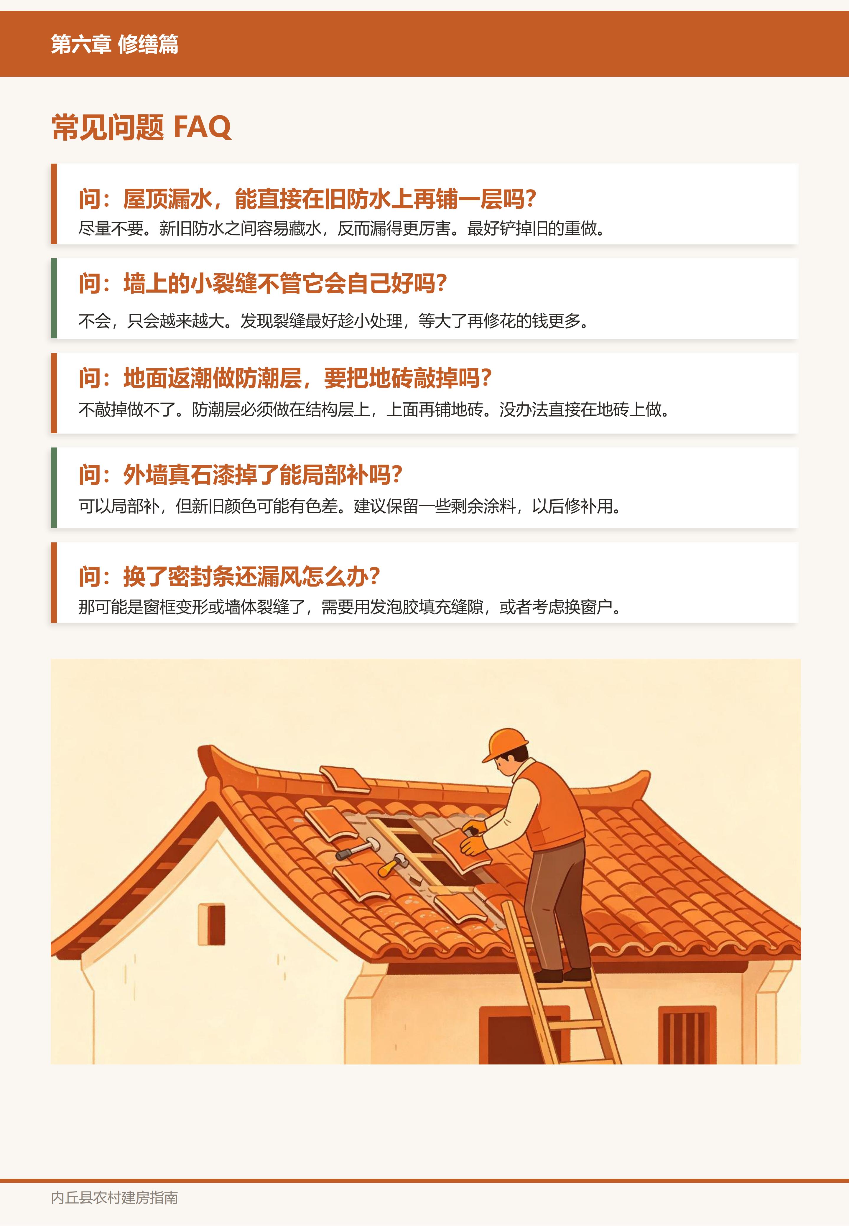 修缮篇