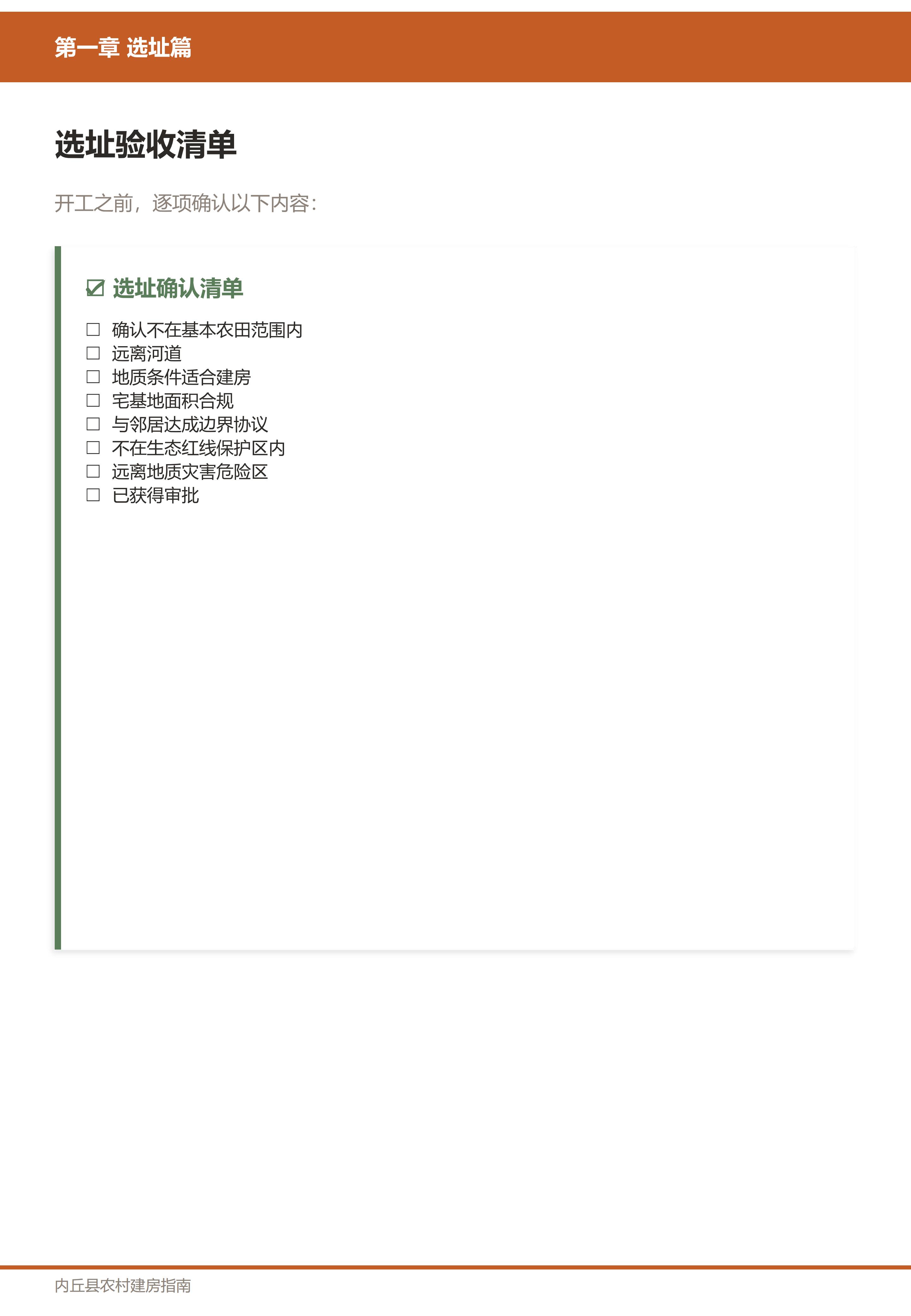 选址篇