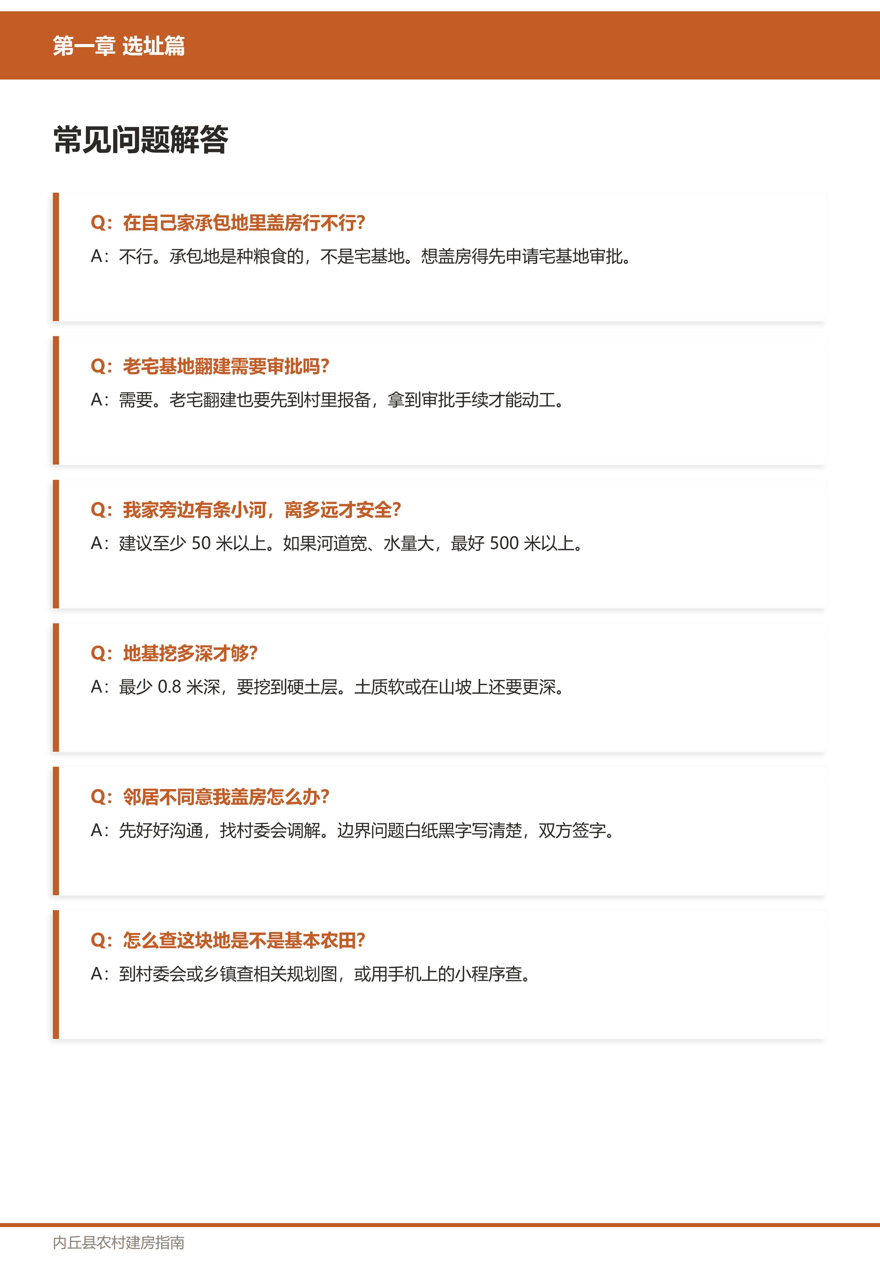 选址篇