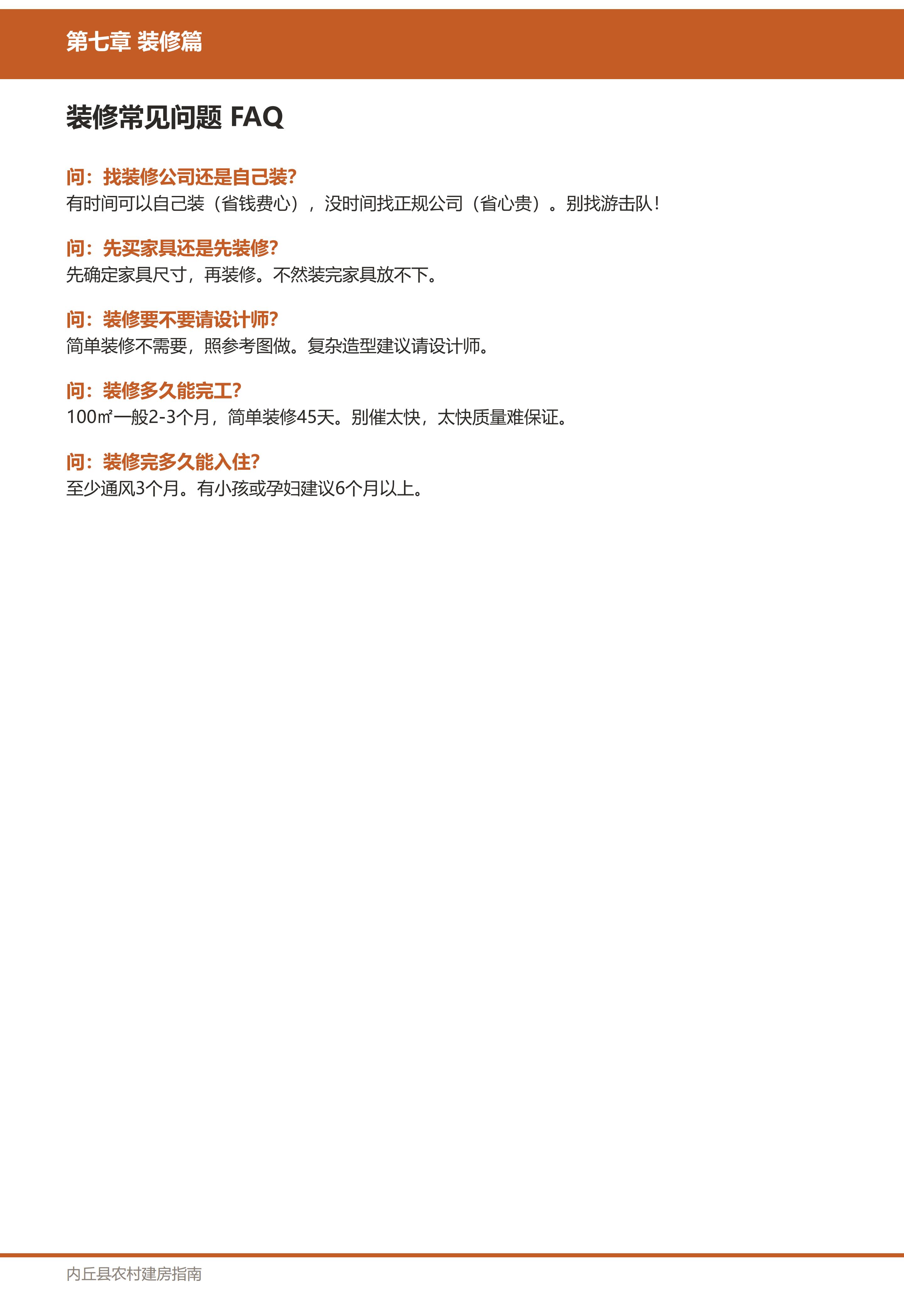 装修篇